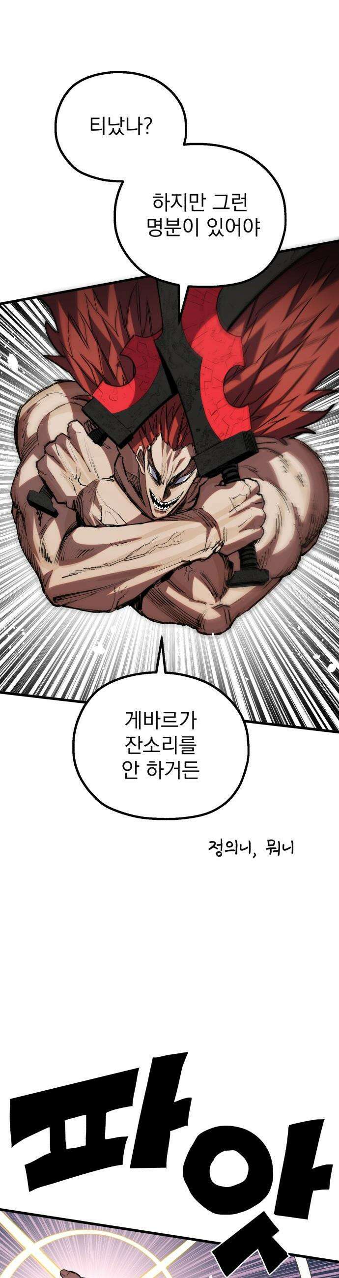 심검의 용사 - 25화 지하, 도망(2) 37