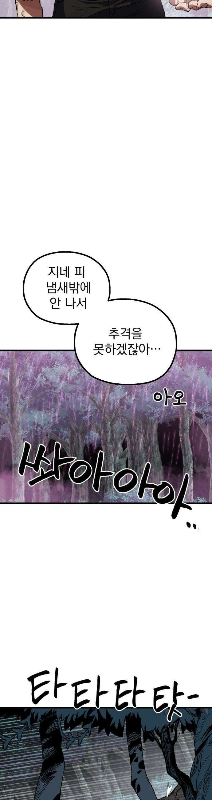 심검의 용사 - 25화 지하, 도망(2) 46
