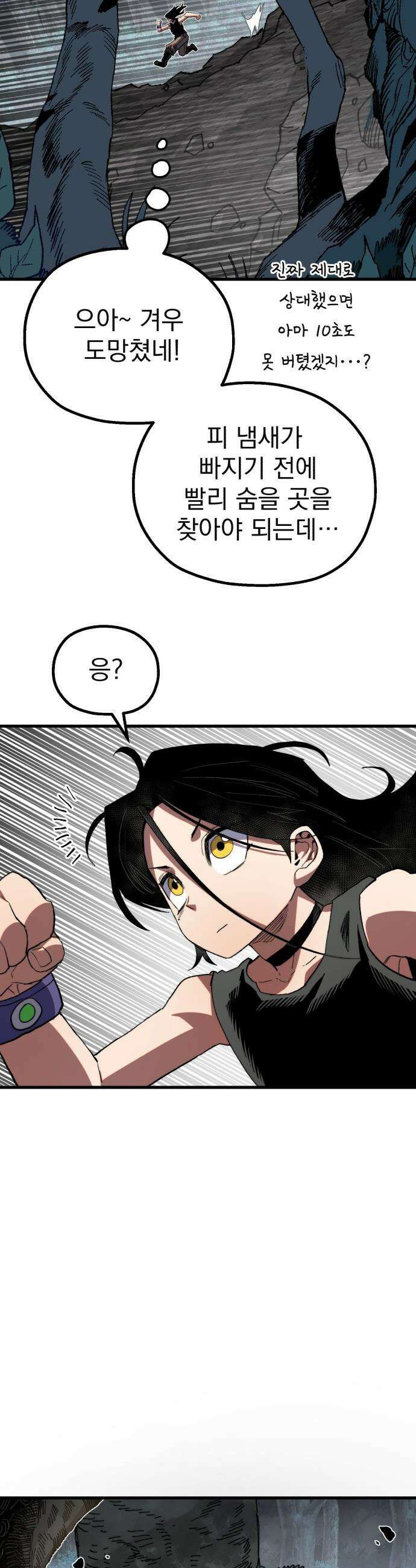 심검의 용사 - 25화 지하, 도망(2) 47