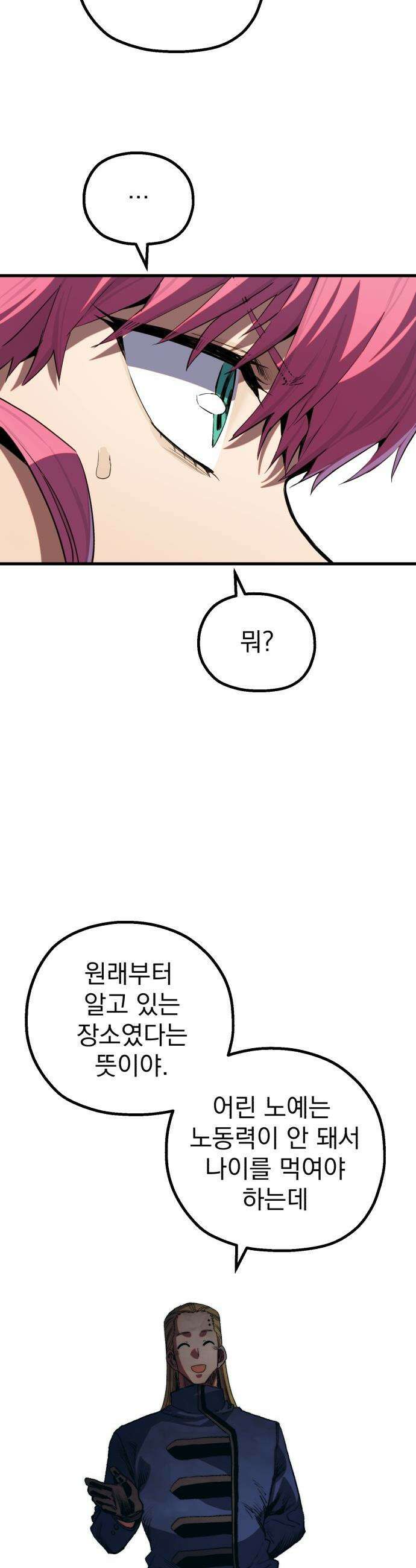 심검의 용사 - 25화 지하, 도망(2) 52