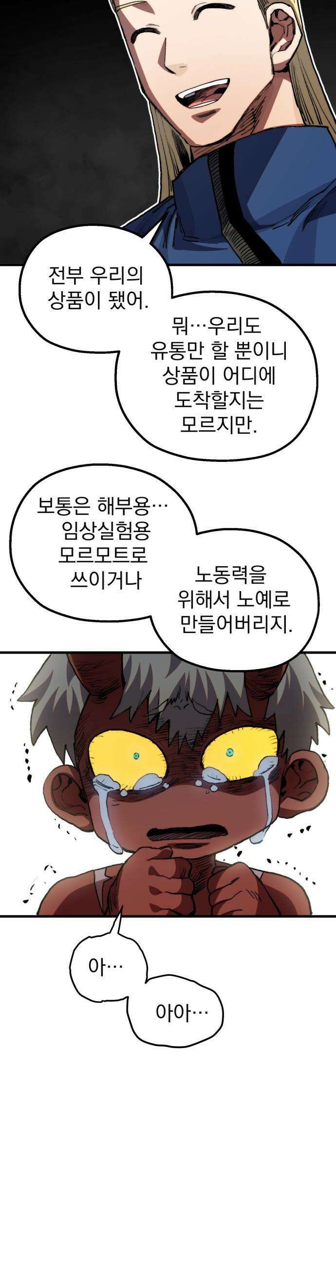 심검의 용사 - 25화 지하, 도망(2) 55