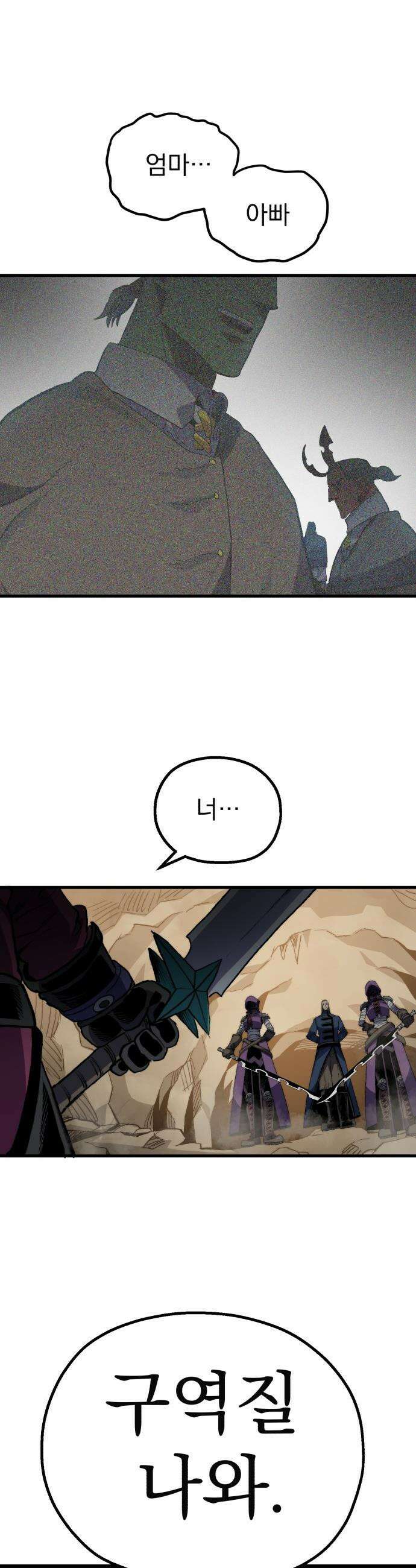 심검의 용사 - 25화 지하, 도망(2) 56