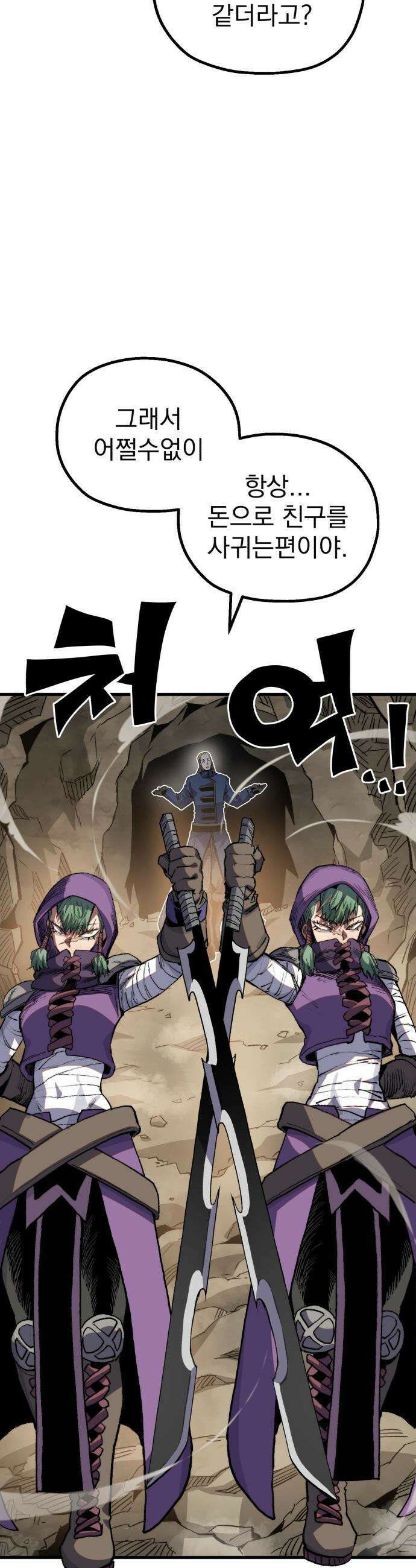 심검의 용사 - 25화 지하, 도망(2) 58