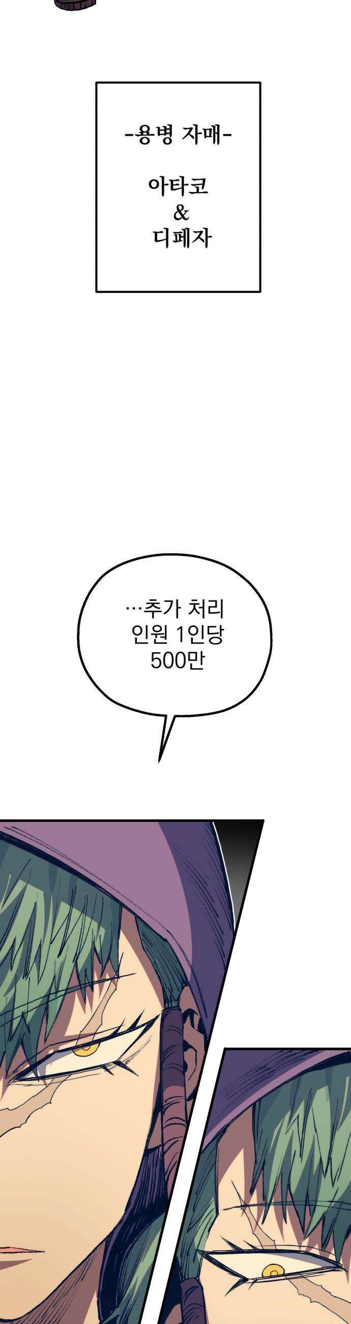 심검의 용사 - 25화 지하, 도망(2) 59