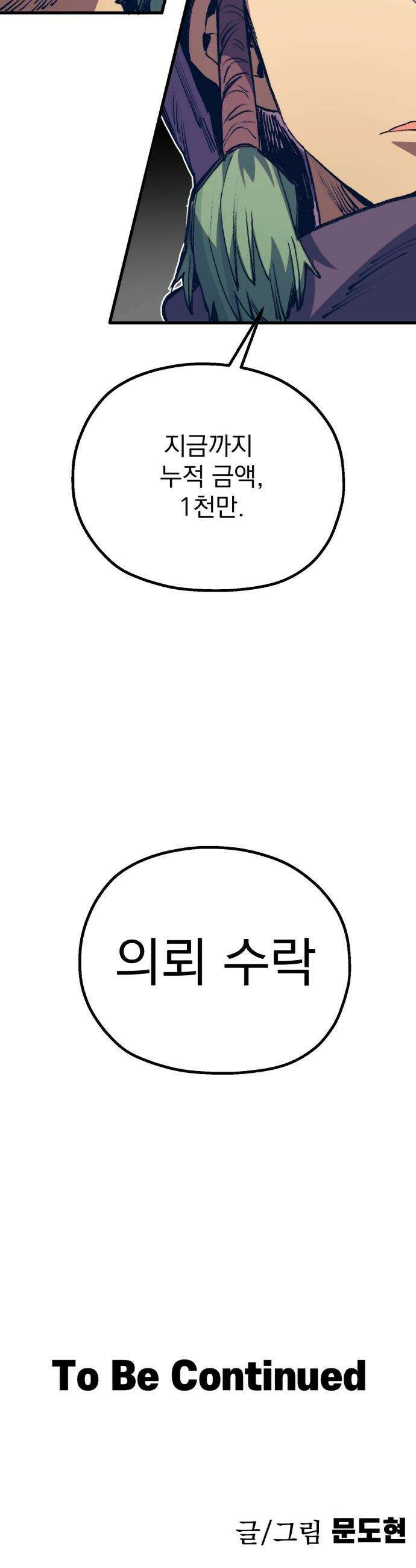 심검의 용사 - 25화 지하, 도망(2) 60