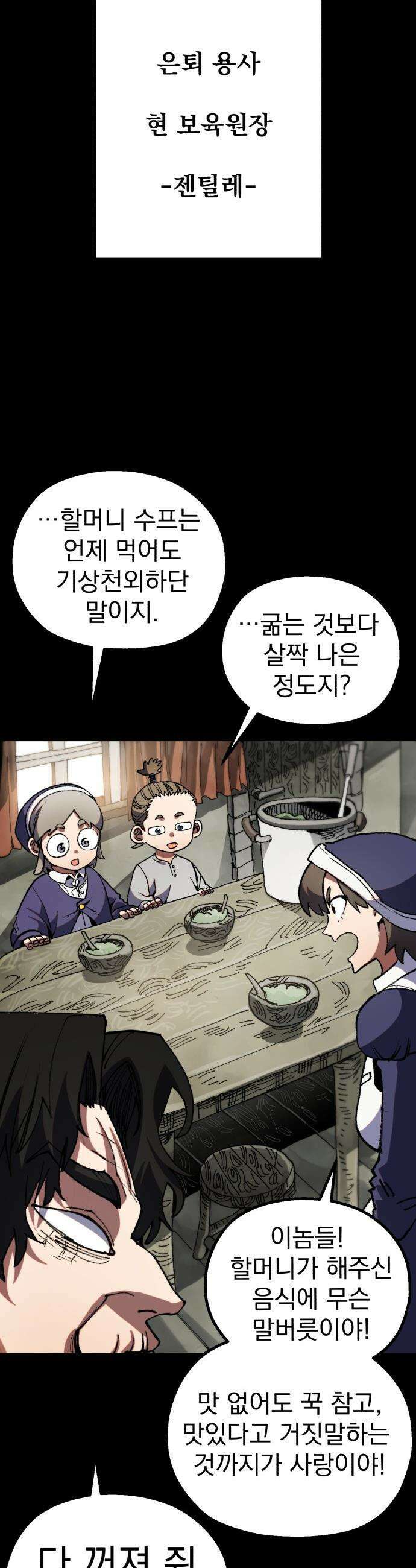 심검의 용사 - 28화 겁쟁이(1) 3
