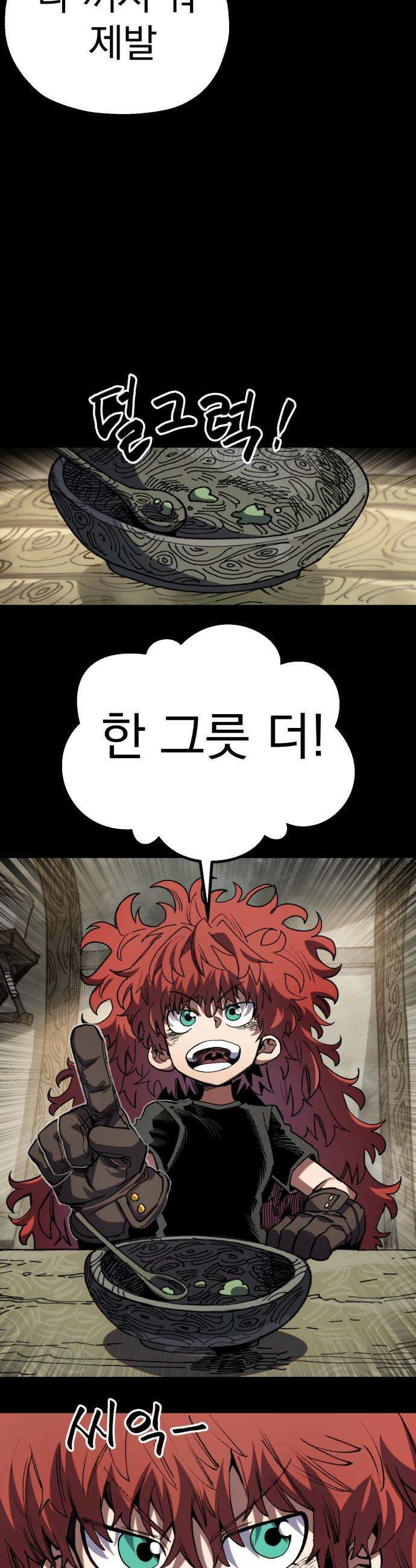 심검의 용사 - 28화 겁쟁이(1) 4
