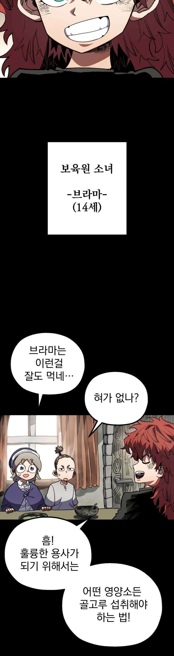 심검의 용사 - 28화 겁쟁이(1) 5