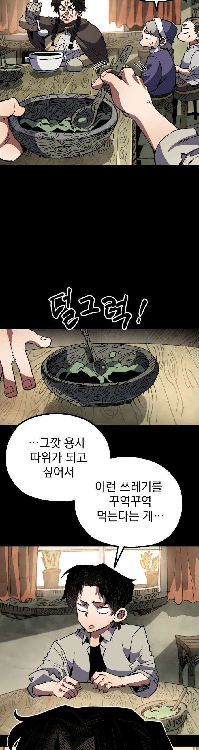 심검의 용사 - 28화 겁쟁이(1) 7