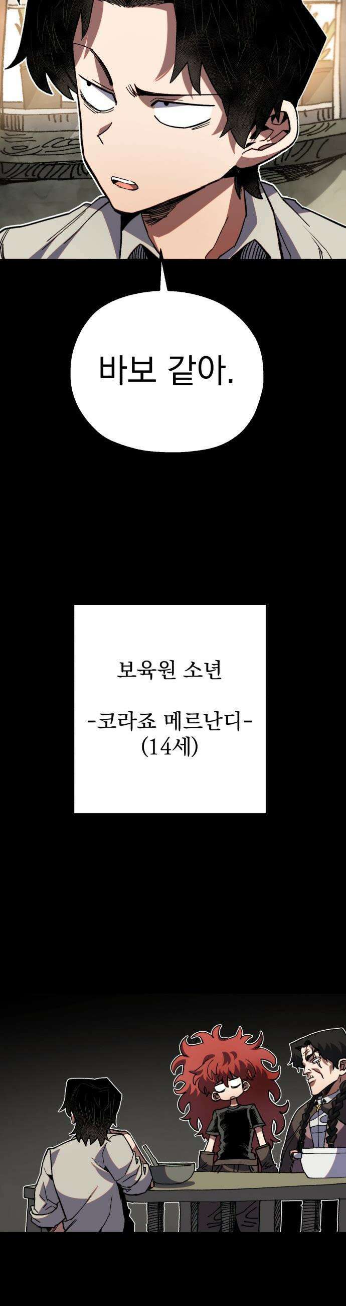 심검의 용사 - 28화 겁쟁이(1) 8