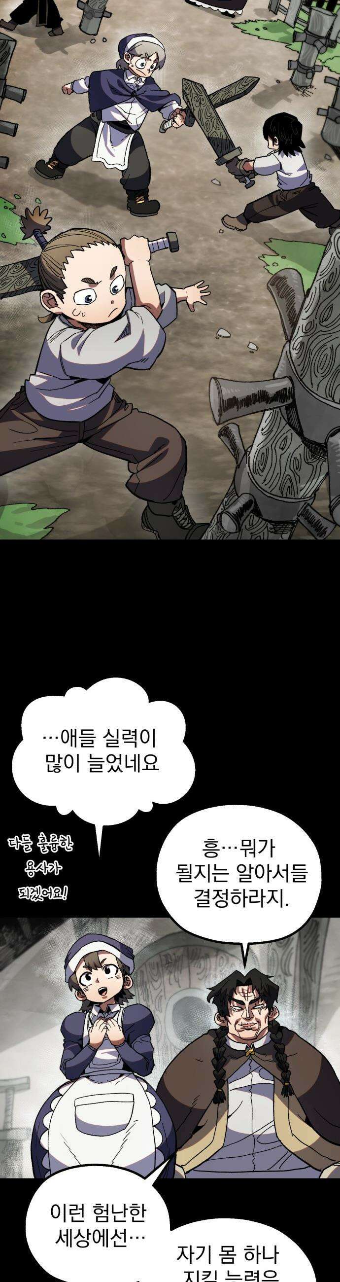 심검의 용사 - 28화 겁쟁이(1) 11