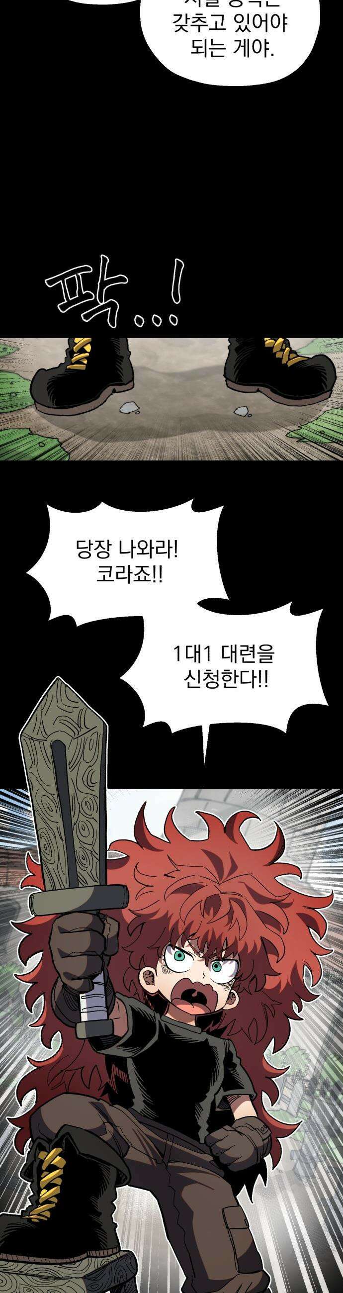 심검의 용사 - 28화 겁쟁이(1) 12