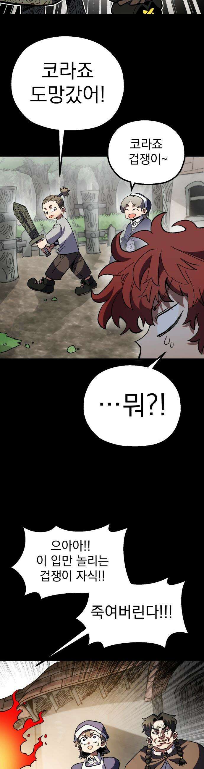 심검의 용사 - 28화 겁쟁이(1) 13