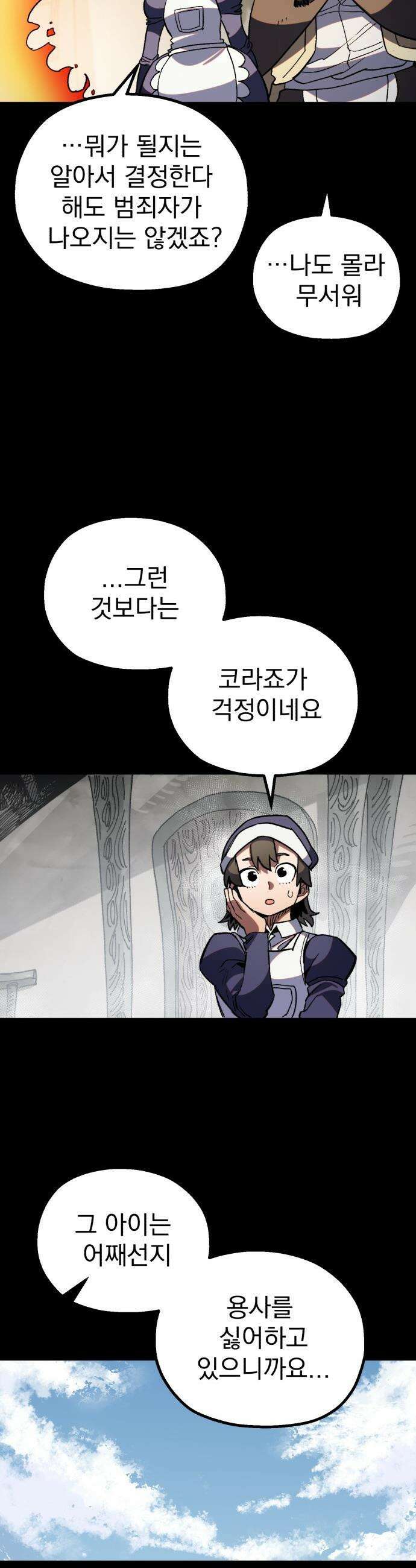 심검의 용사 - 28화 겁쟁이(1) 14