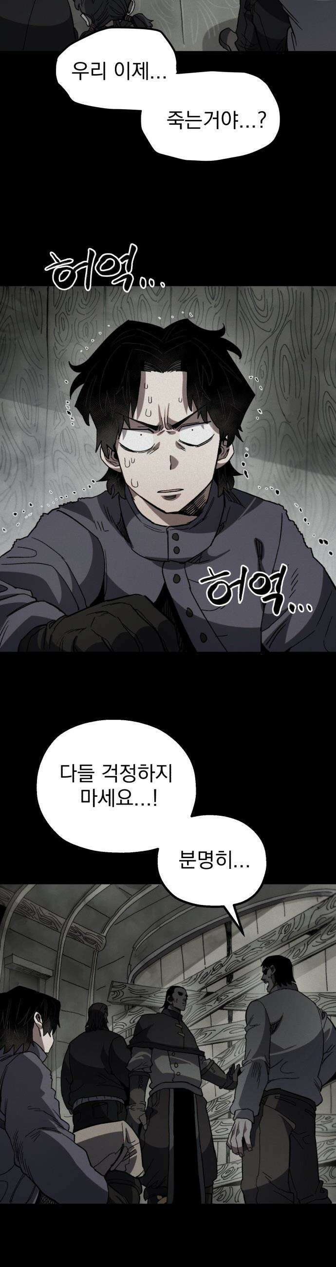 심검의 용사 - 28화 겁쟁이(1) 17