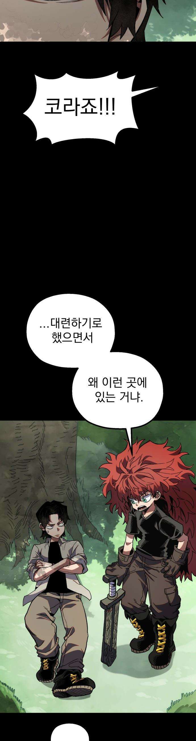 심검의 용사 - 28화 겁쟁이(1) 19