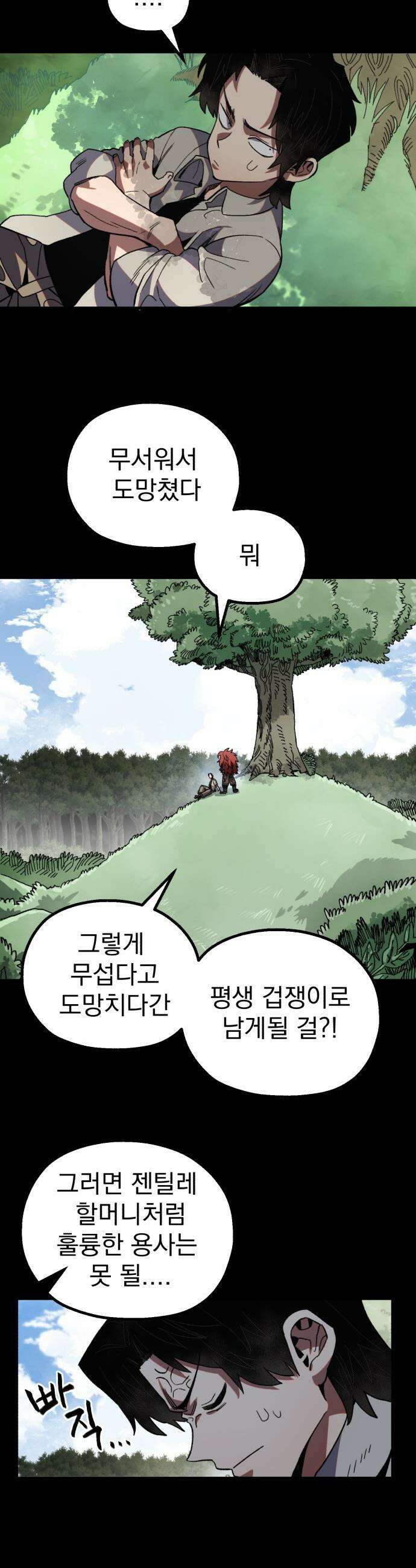 심검의 용사 - 28화 겁쟁이(1) 20