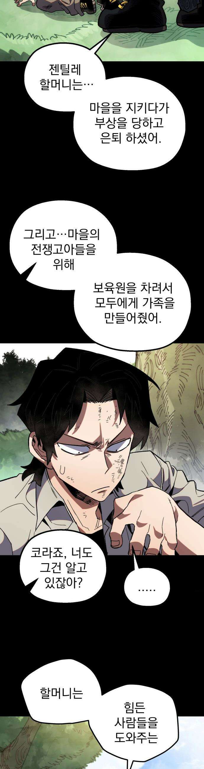 심검의 용사 - 28화 겁쟁이(1) 23