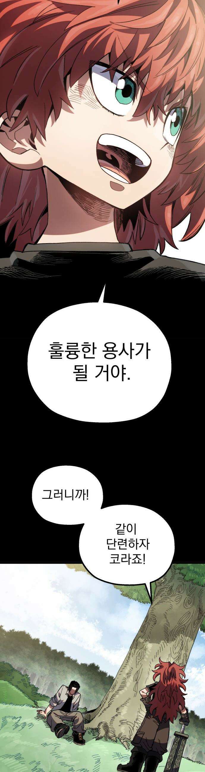 심검의 용사 - 28화 겁쟁이(1) 25