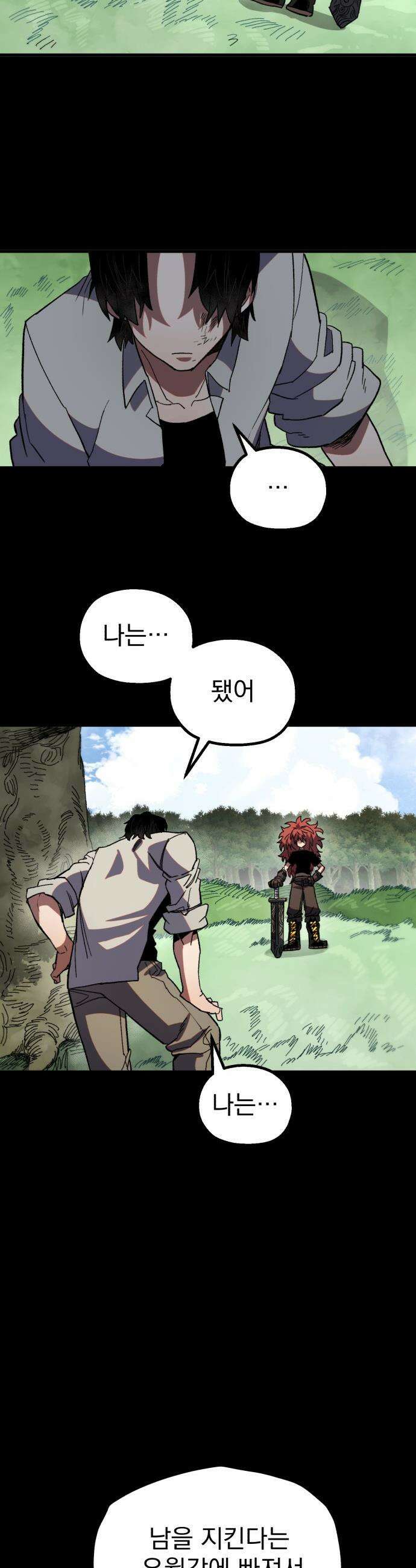 심검의 용사 - 28화 겁쟁이(1) 26