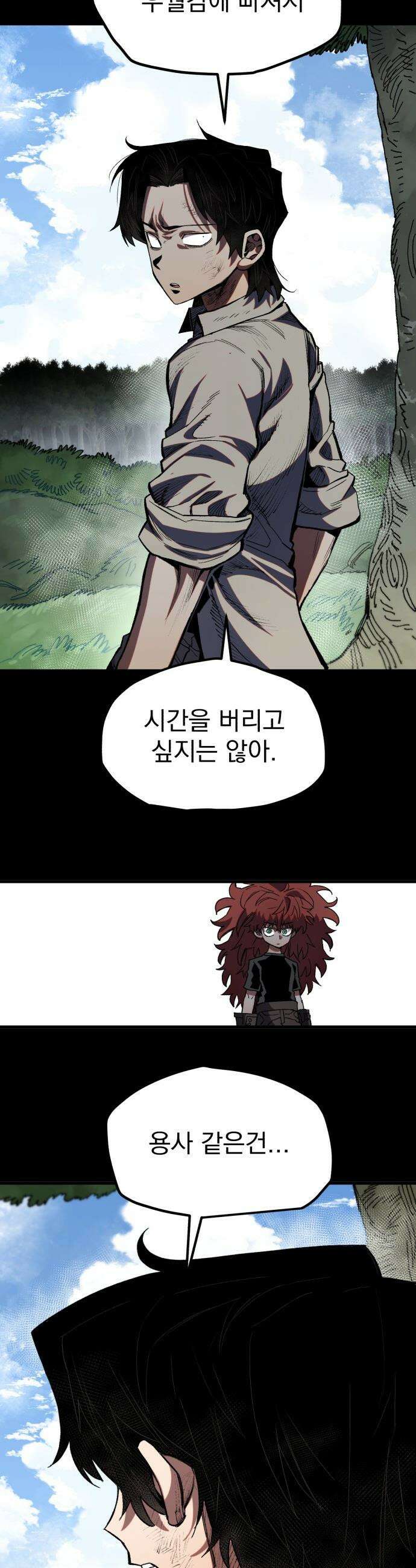심검의 용사 - 28화 겁쟁이(1) 27
