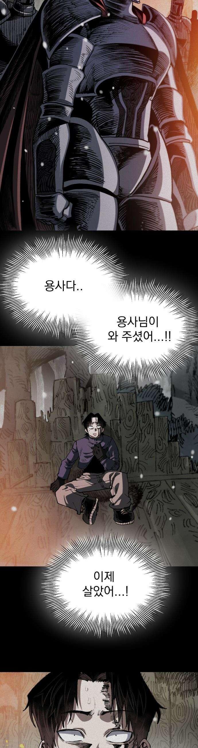 심검의 용사 - 28화 겁쟁이(1) 34