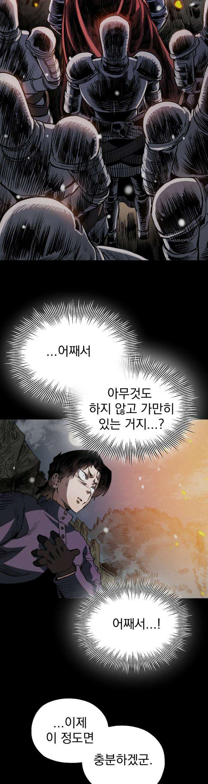 심검의 용사 - 28화 겁쟁이(1) 37