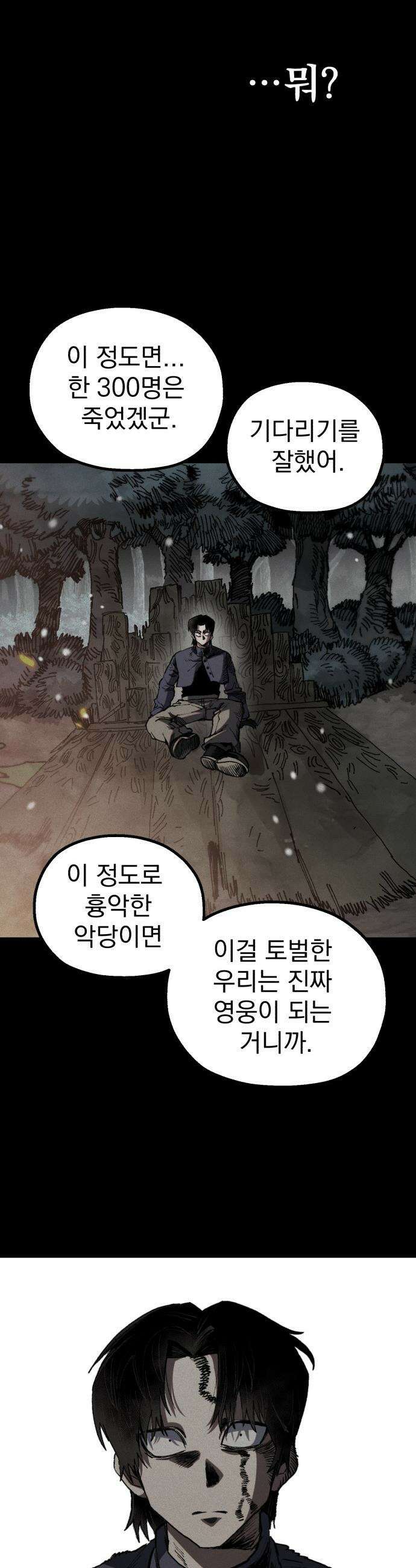 심검의 용사 - 28화 겁쟁이(1) 40