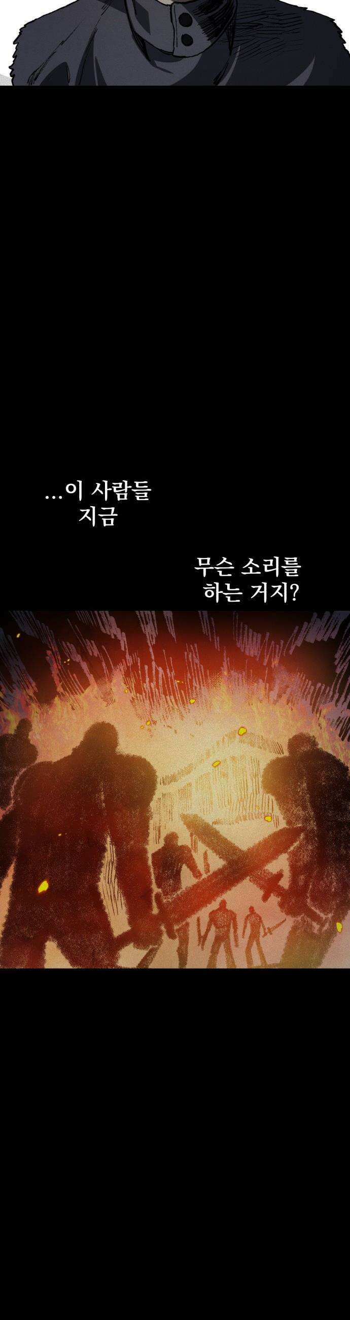 심검의 용사 - 28화 겁쟁이(1) 41