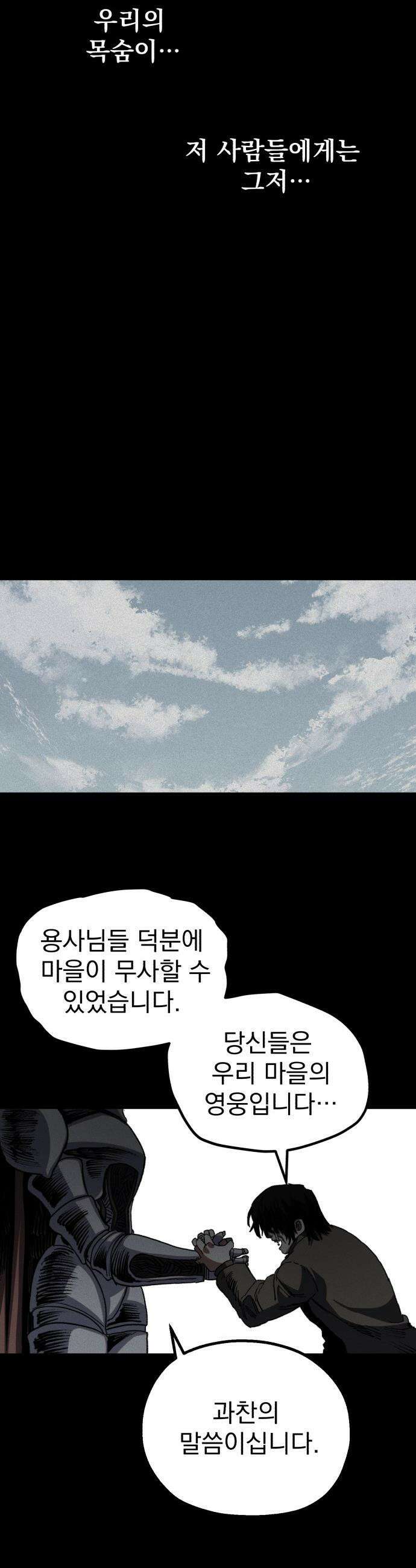 심검의 용사 - 28화 겁쟁이(1) 42