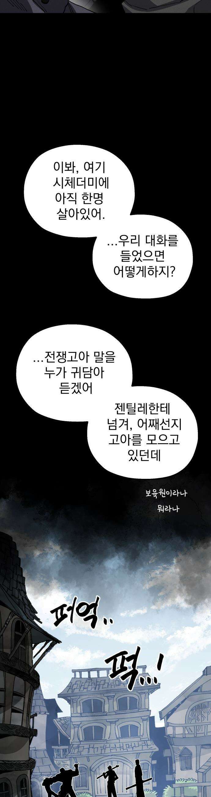 심검의 용사 - 28화 겁쟁이(1) 44