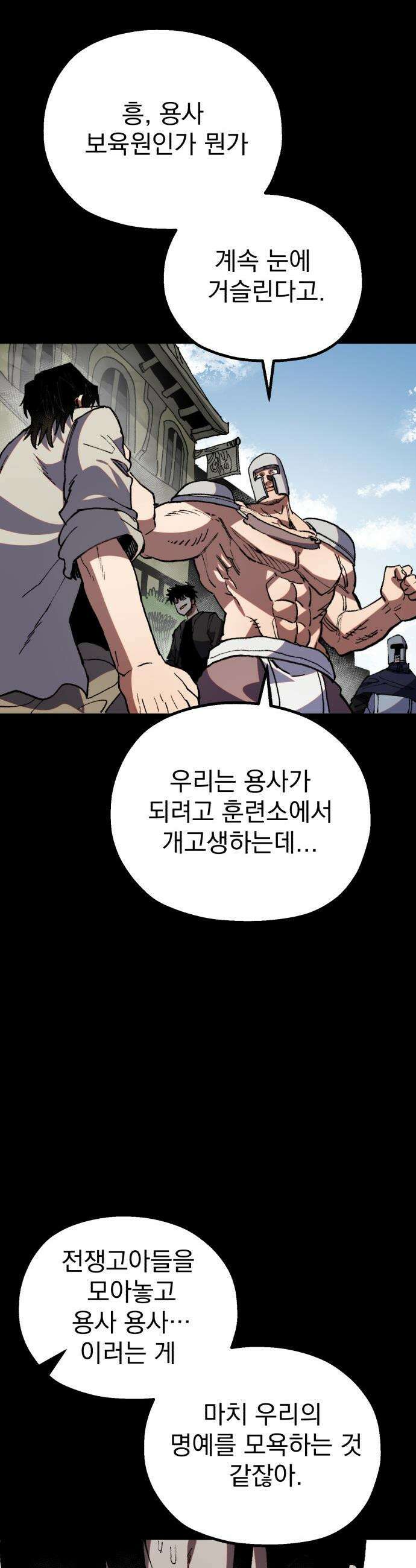 심검의 용사 - 28화 겁쟁이(1) 46
