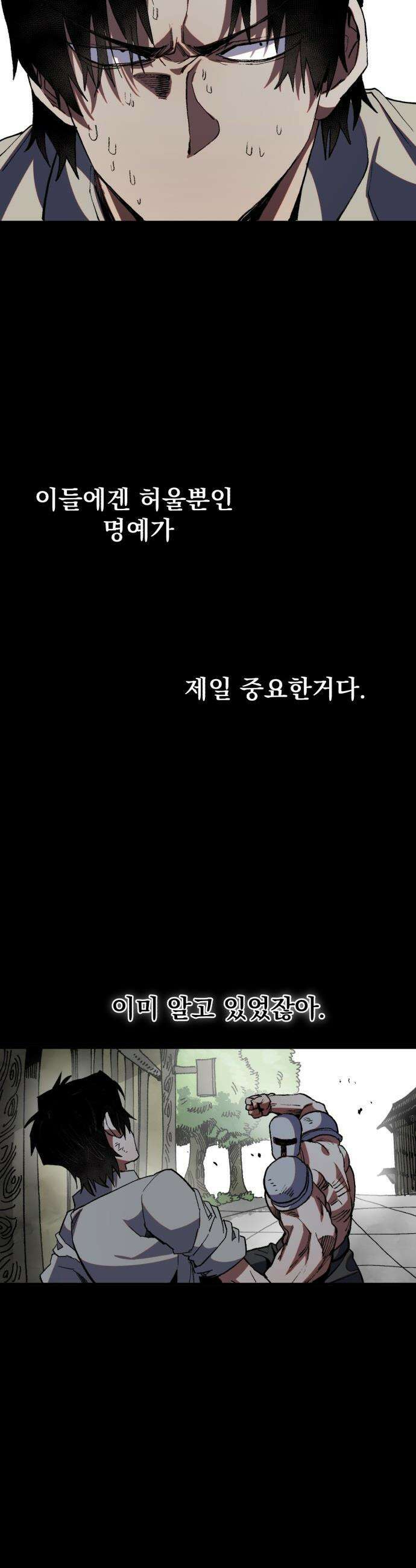 심검의 용사 - 28화 겁쟁이(1) 47