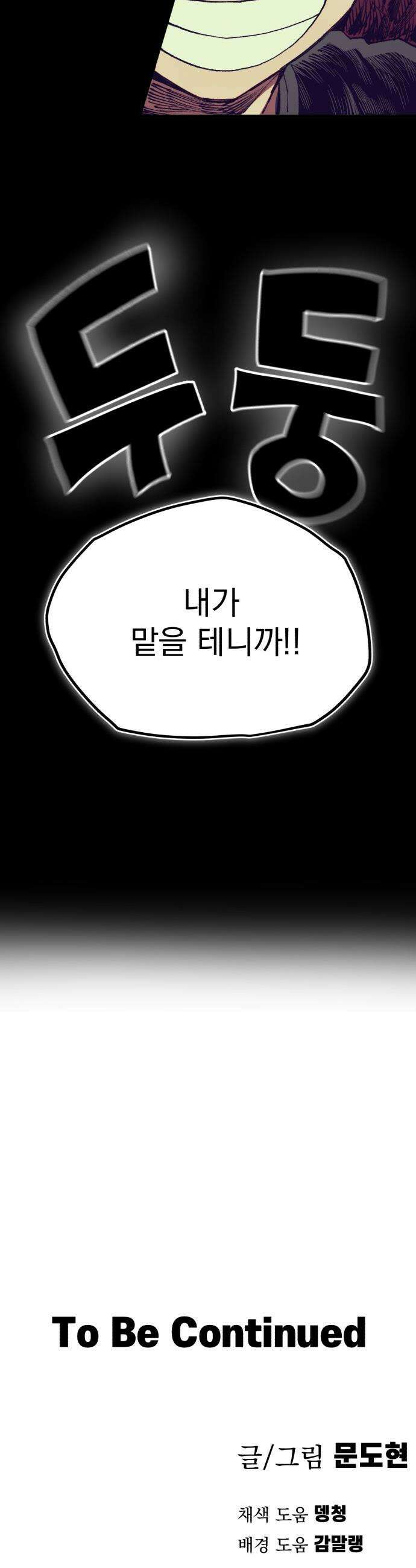 심검의 용사 - 28화 겁쟁이(1) 55