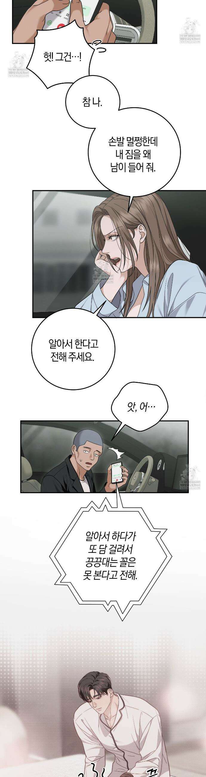 제비꽃 로망스 외전 1화 9