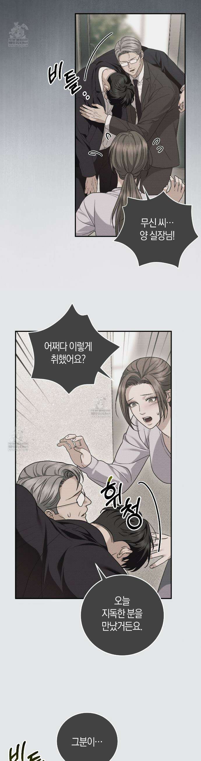 제비꽃 로망스 외전 1화 15