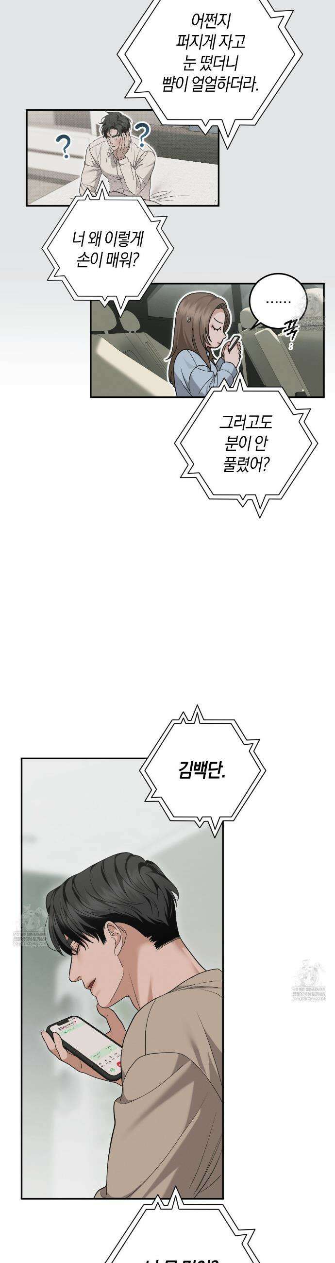 제비꽃 로망스 외전 1화 19