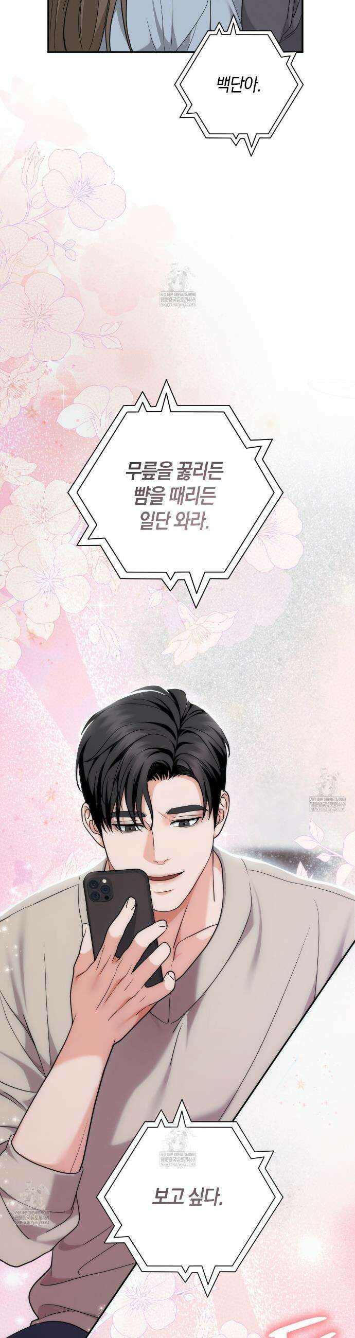 제비꽃 로망스 외전 1화 21