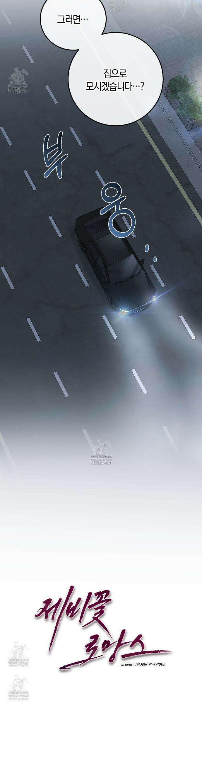 제비꽃 로망스 외전 1화 24