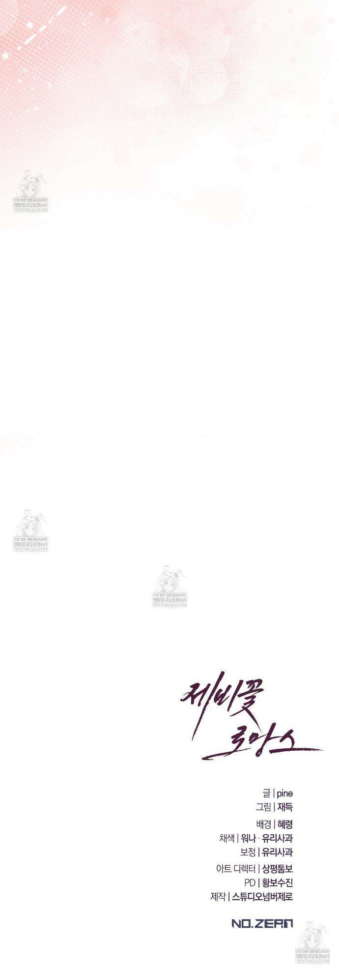 제비꽃 로망스 외전 1화 37