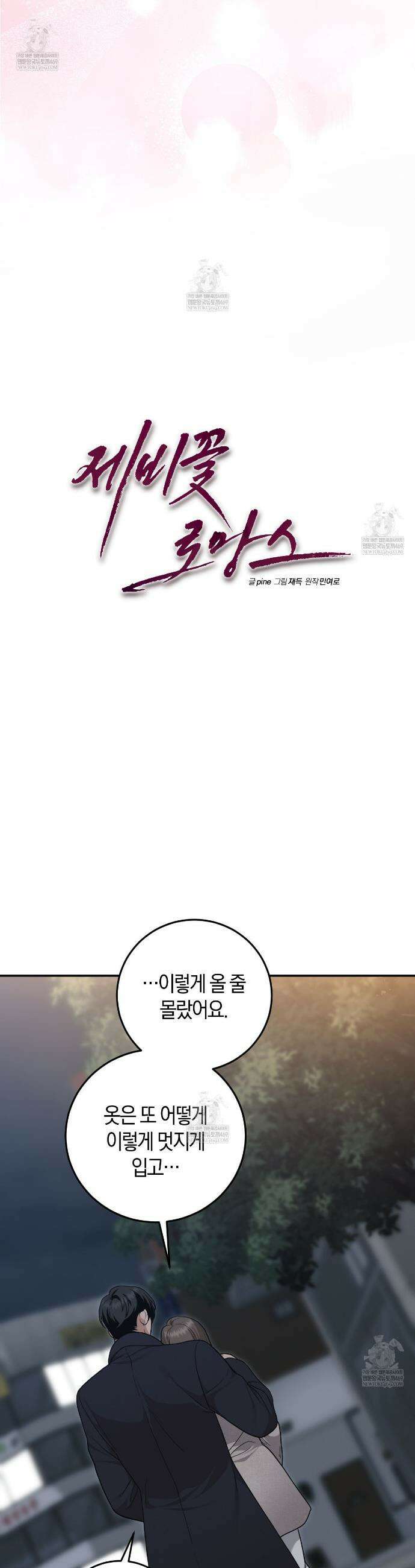 제비꽃 로망스 외전 5화(완결) 16