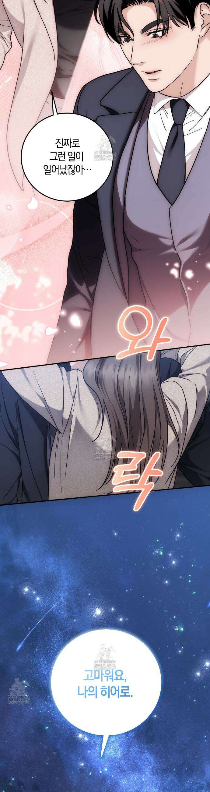 제비꽃 로망스 외전 5화(완결) 21