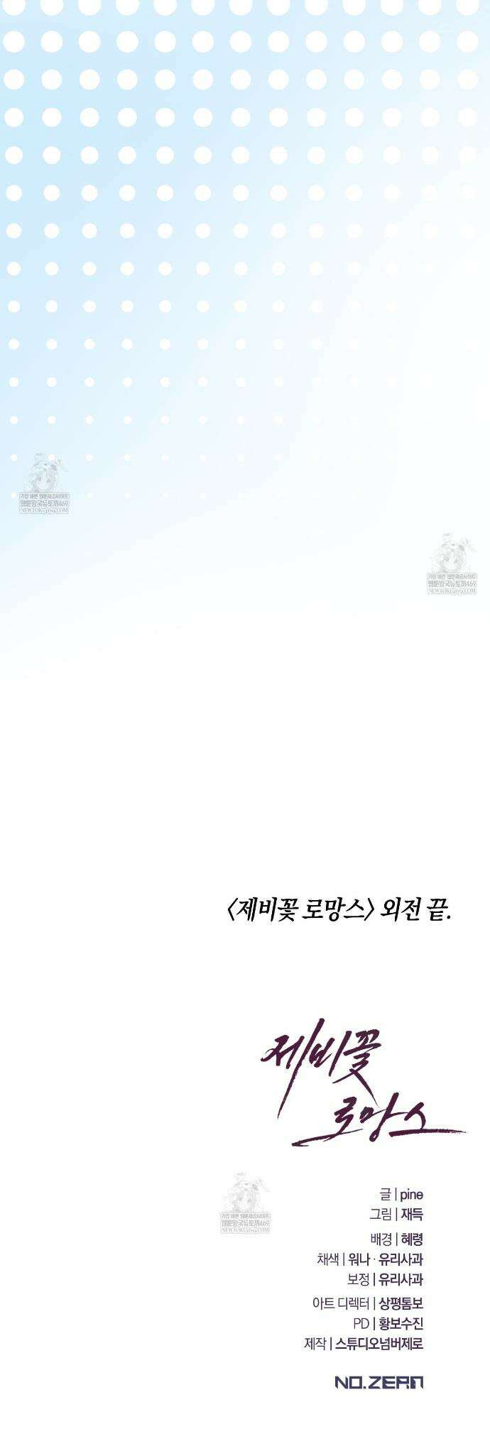 제비꽃 로망스 외전 5화(완결) 42