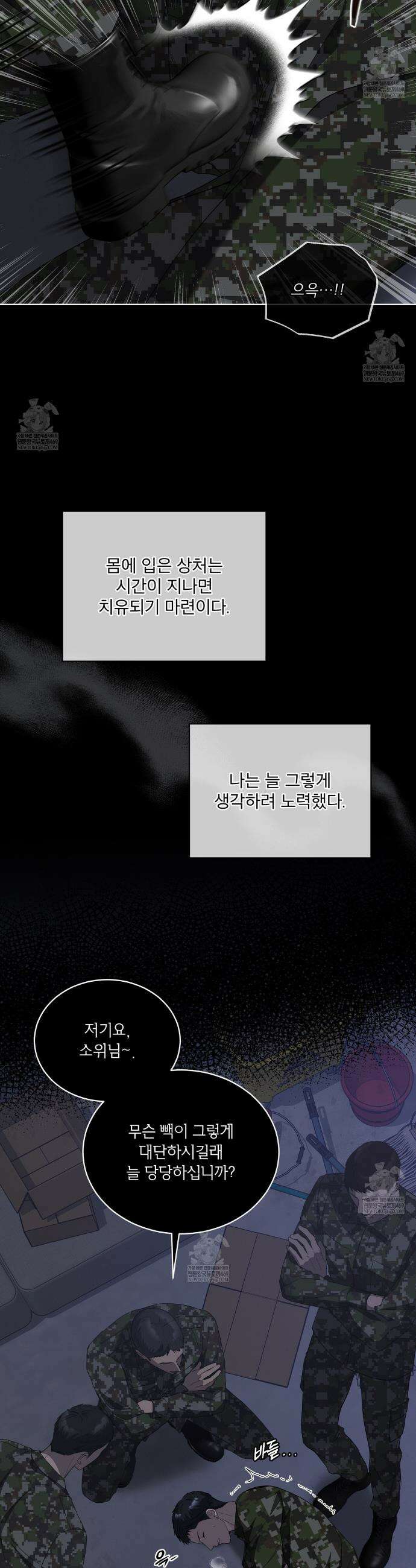 솔트 소사이어티 7화 2