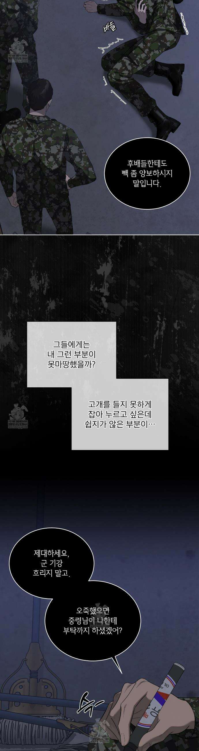 솔트 소사이어티 7화 3