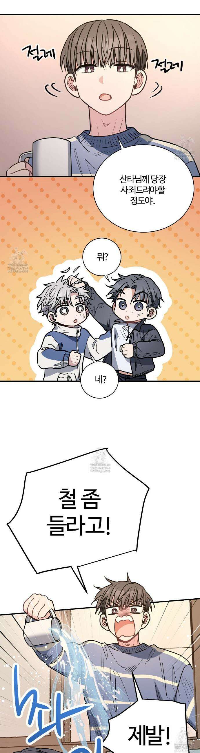 크레이지 리치 산타 15화 4