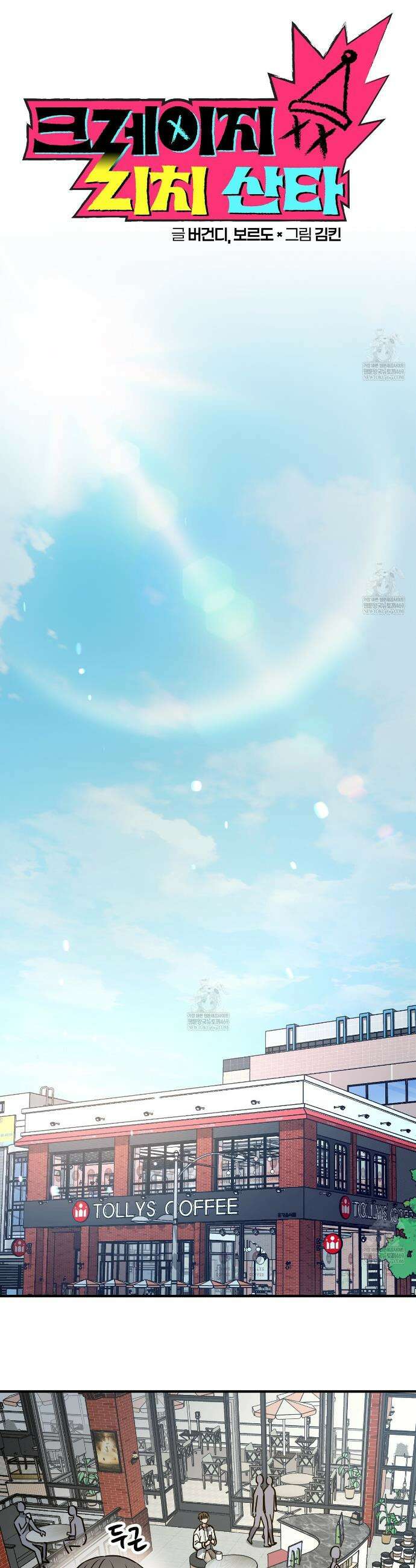 크레이지 리치 산타 15화 6