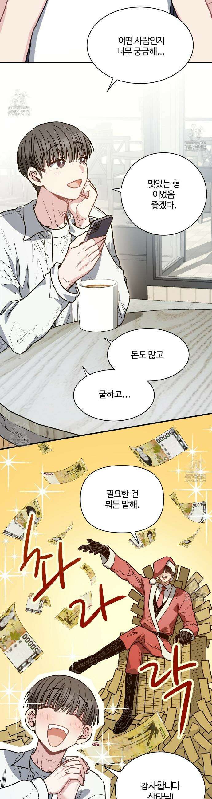 크레이지 리치 산타 15화 9