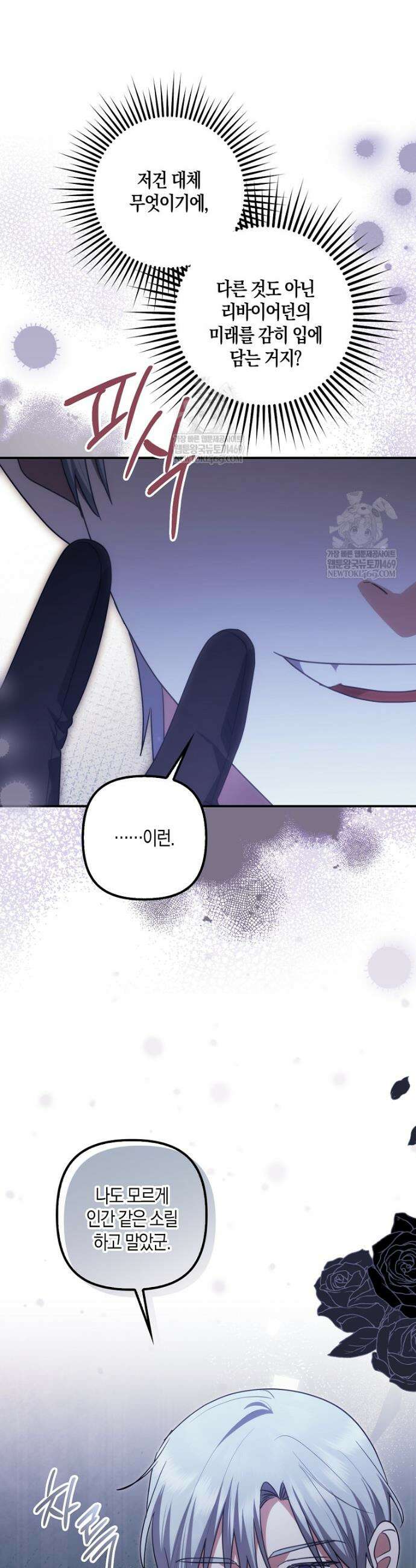 버림받고 즐기는 소박한 독신의 삶 109화 8