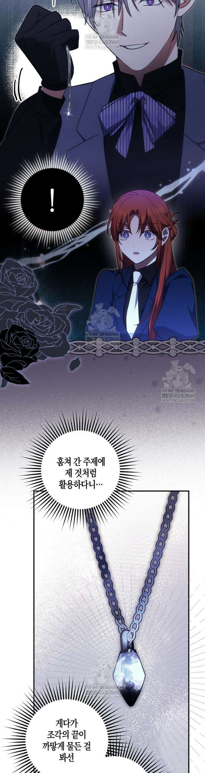 버림받고 즐기는 소박한 독신의 삶 109화 9